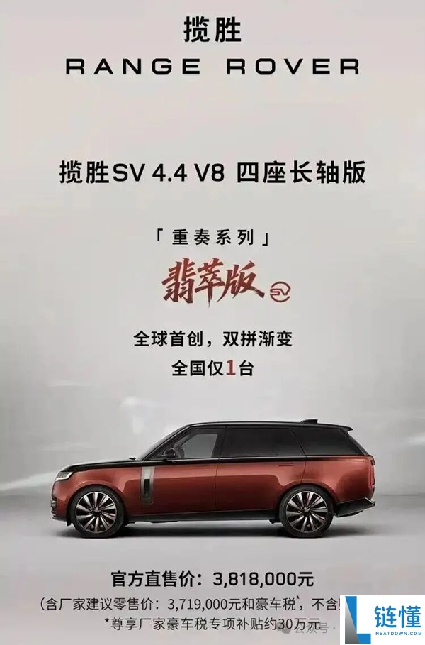 全国唯一！路虎揽胜SV 4.4 V8四座长轴“翡萃版”重磅上市