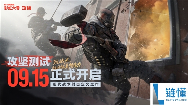 国服《彩虹六号：攻势》二次测试定档9月15日，今日开启玩家招募！