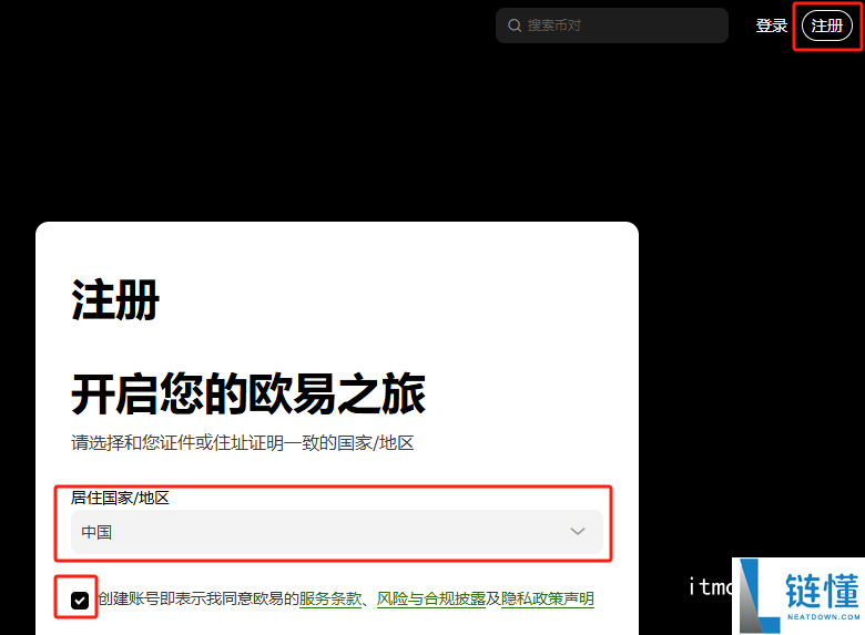 易欧交易所注册 易欧交易所注册流程