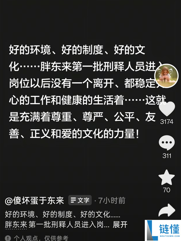 胖东来首批刑释职工30人全部留任，展现尊重、尊严与爱的力量！
