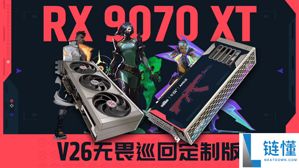 无畏契约玩家狂喜：蓝宝石RX 9070 XT定制卡发布，风扇维持原色，背板换枪械皮肤