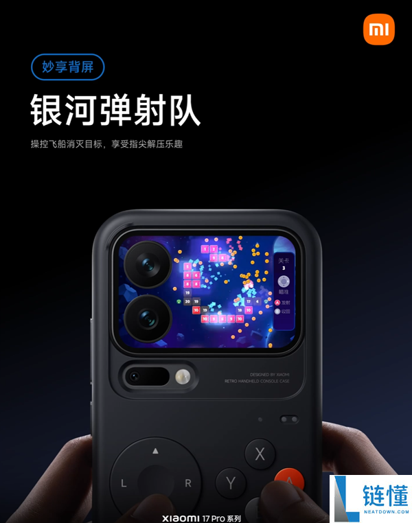小米17 Pro系列背屏新游戏《银河弹射队》上线，秒变复古掌机体验！