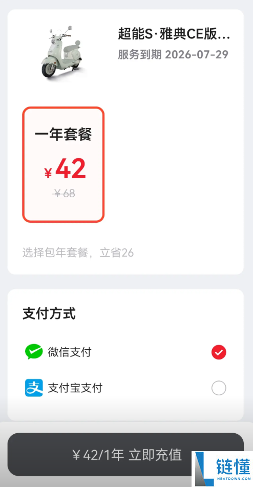 台铃电动车刚买一年竟要收软件费！官方客服最新回应解析