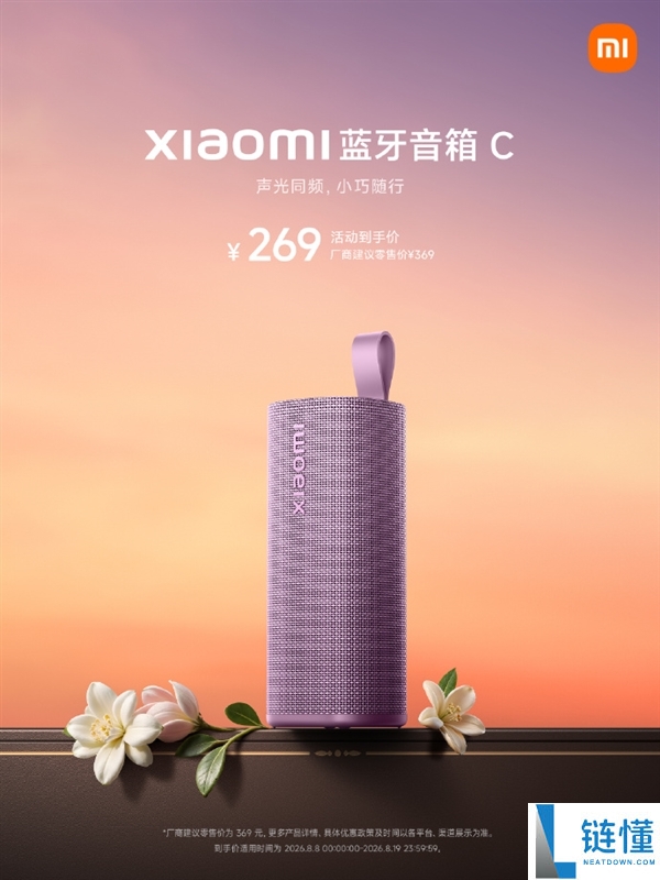 小米蓝牙音箱C七夕特惠直降100元：享受3D幻彩灯光与18W强劲音效