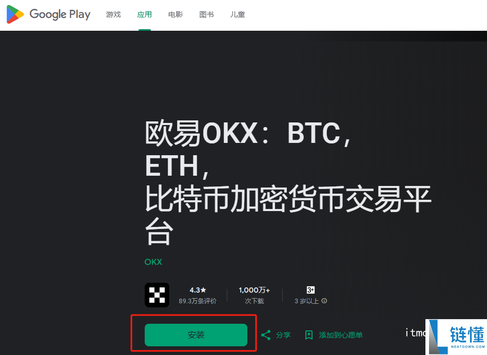 易欧交易所下载 易欧交易所下载流程