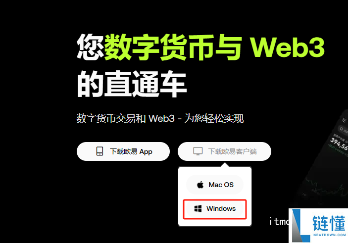 易欧交易所下载 易欧交易所下载流程