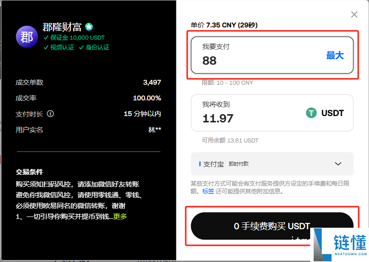 易欧交易所如何买u 易欧交易所买u教程