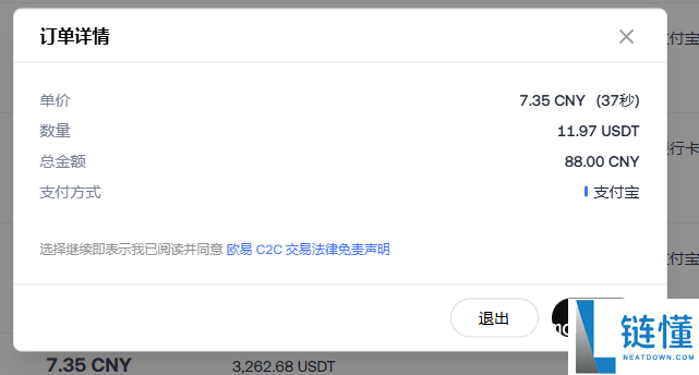 易欧交易所如何买u 易欧交易所买u教程