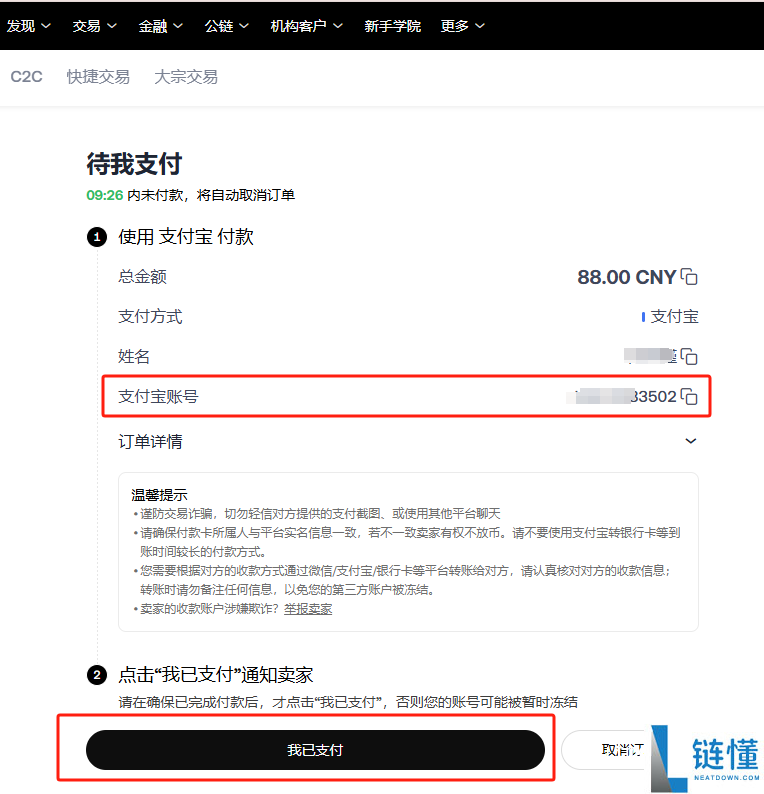 易欧交易所如何买u 易欧交易所买u教程