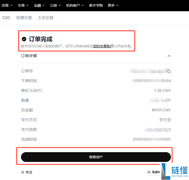 易欧交易所如何买u 易欧交易所买u教程