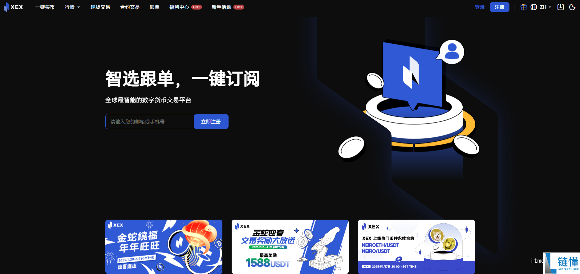 xex交易所是真的么