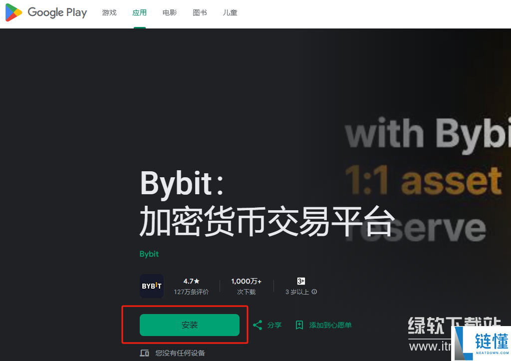bybit交易所怎么下载 bybit交易所下载教程