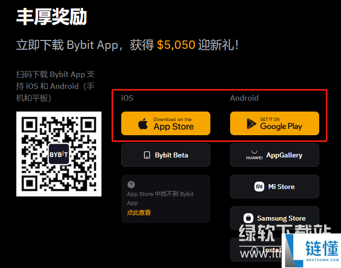 bybit交易所怎么下载 bybit交易所下载教程
