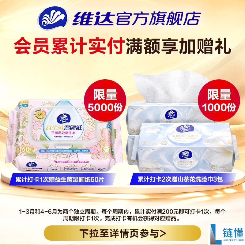 维达婴儿专用棉柔巾大促活动：秒杀价仅需24.53元！