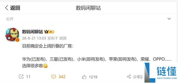 小米首款阔折叠手机即将发布：搭载自研芯片玄戒O3