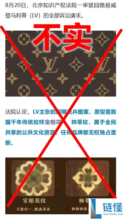 “LV起诉国家知识产权局被驳回 当事双方回应法定程序仍在进行中”