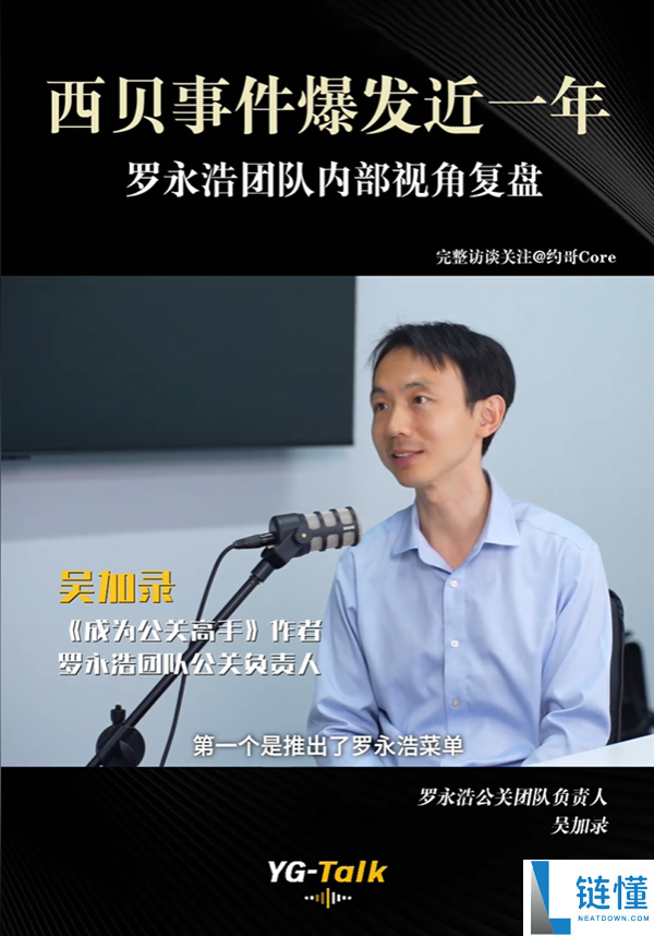 罗永浩详解西贝预制菜事件全过程：曾劝阻贾国龙以死相谏