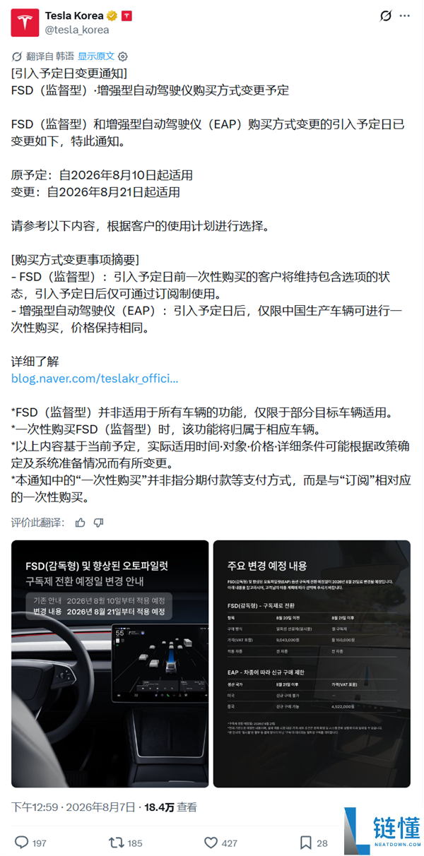 特斯拉FSD订阅制首次登陆亚洲：韩国市场今日上线，每月需支付730元给马斯克