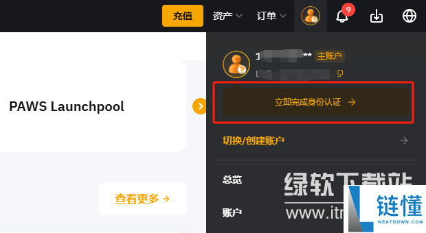 bybit交易所怎么kyc认证 bybit交易所kyc认证流程