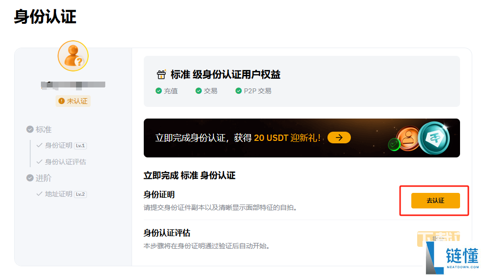 bybit交易所怎么kyc认证 bybit交易所kyc认证流程