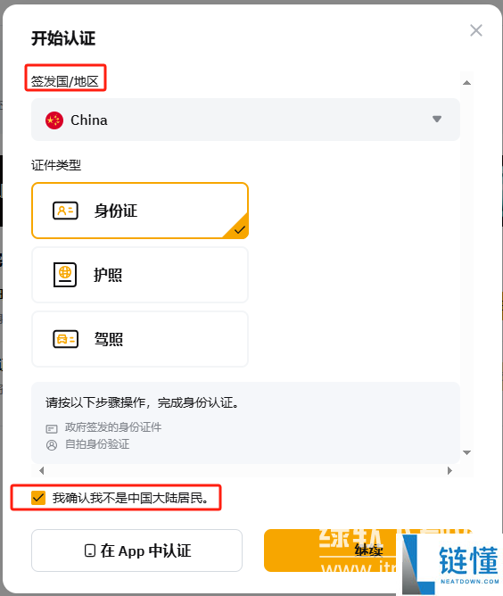 bybit交易所怎么kyc认证 bybit交易所kyc认证流程