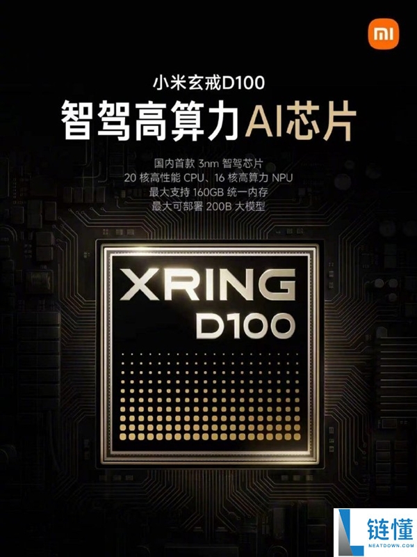 小米玄戒D100发布：国内首款3nm智驾芯片，2027年商用计划