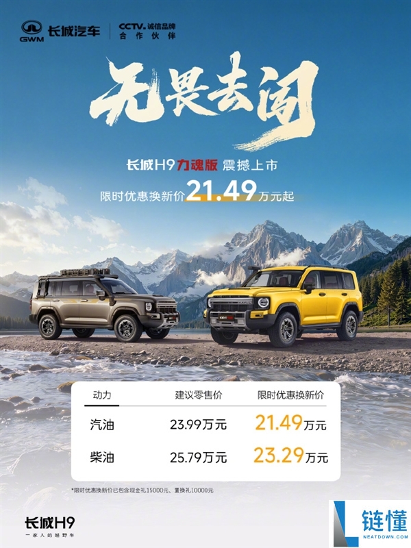 长城H9力魂版上市，限时优惠21.49万元起！标配2.5吨牵引能力，轻松拖拽房车摩托艇
