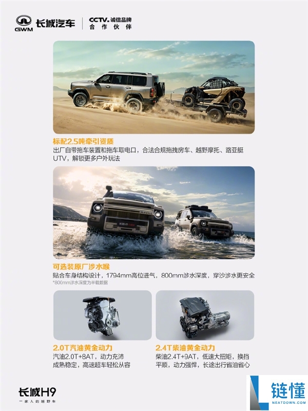 长城H9力魂版上市，限时优惠21.49万元起！标配2.5吨牵引能力，轻松拖拽房车摩托艇