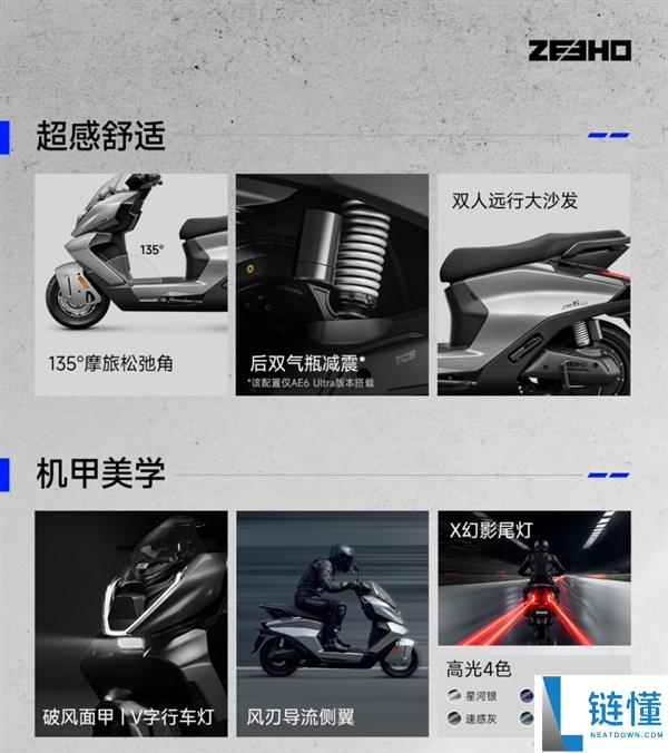 7999元起发布的极核全新电动摩托车AE6系列，顶配版续航可达204公里