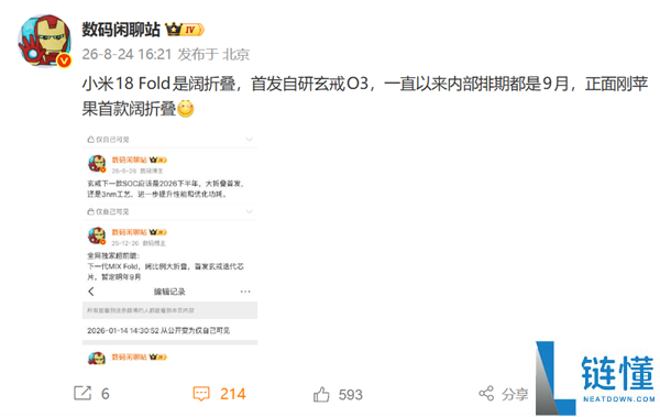 小米18 Fold即将发布：自研玄戒O3挑战苹果首款阔折叠手机