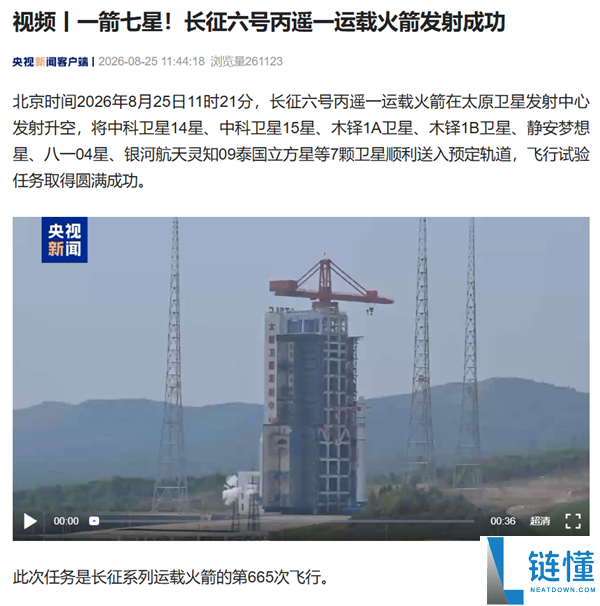 长征六号丙运载火箭成功发射：一箭七星壮举揭秘
