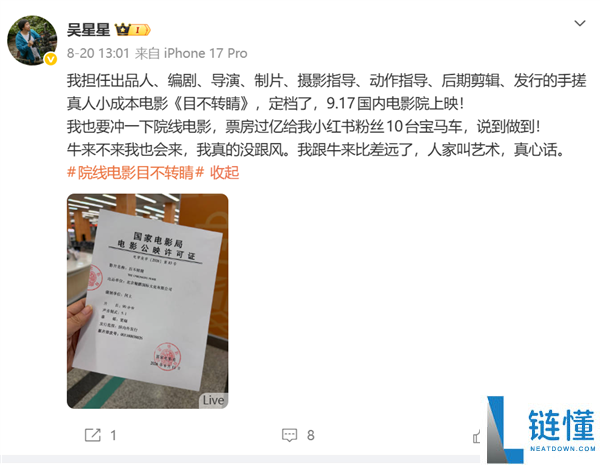 手搓电影《目不转睛》即将上映，导演承诺票房破亿送粉丝10台宝马！