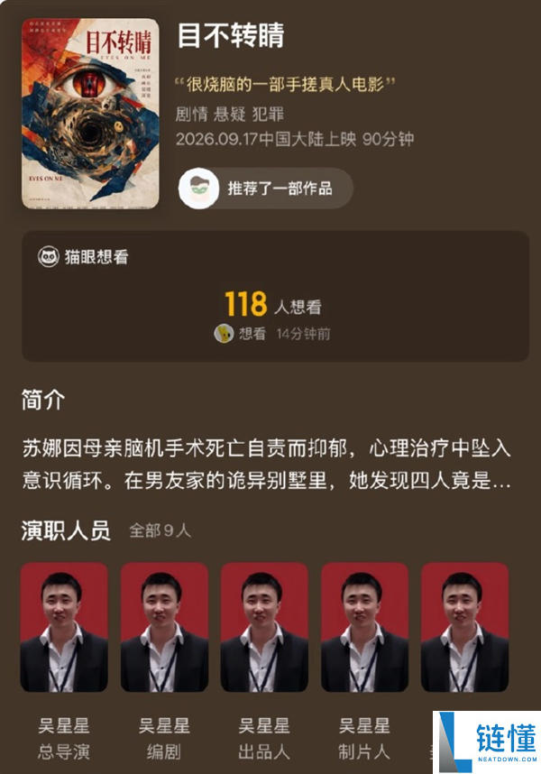 手搓电影《目不转睛》即将上映，导演承诺票房破亿送粉丝10台宝马！