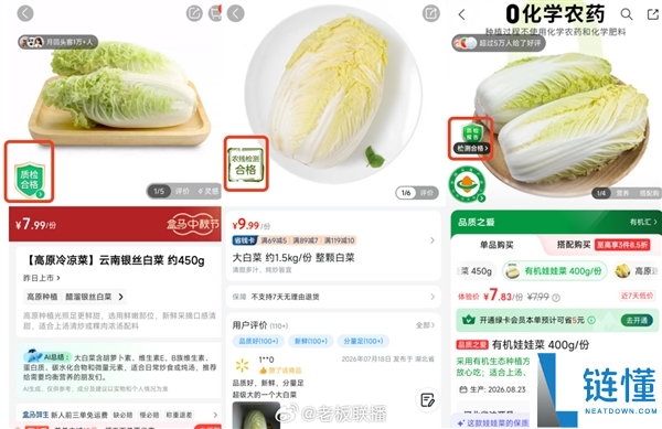 “甲醛白菜”事件引发恐慌 山姆、盒马等推出白菜质检标签应对