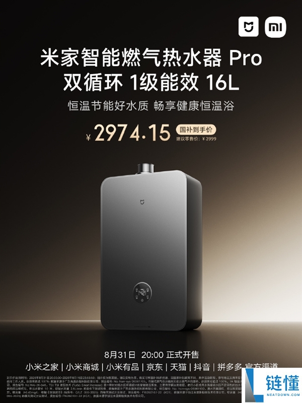 米家智能燃气热水器Pro上架，售价2974元：双循环7A恒温沐浴体验