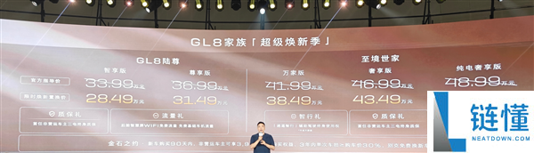 别克GL8家族焕新价发布：陆尊限时优惠至28.49万，低于指导价5.5万！