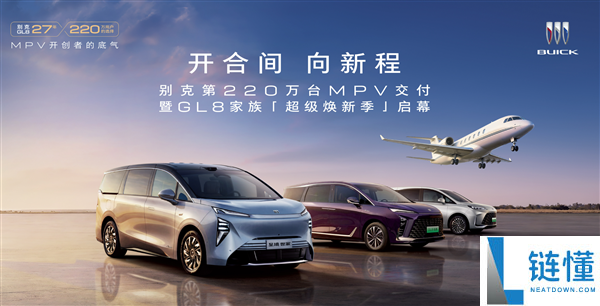 别克GL8家族焕新价发布：陆尊限时优惠至28.49万，低于指导价5.5万！