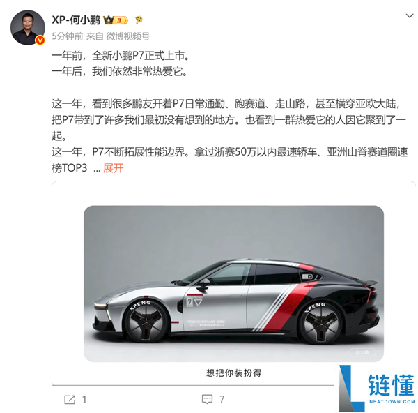 何小鹏谈全新小鹏P7上市一周年：我们对它的热爱从未减退