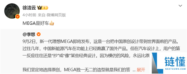 新一代理想MEGA将于9月2日发布 小米徐洁云点赞称赞好车