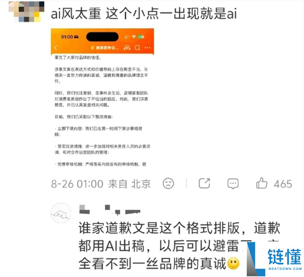 德芙翻车事件后续：致歉声明疑似AI撰写，检测显示AI生成痕迹