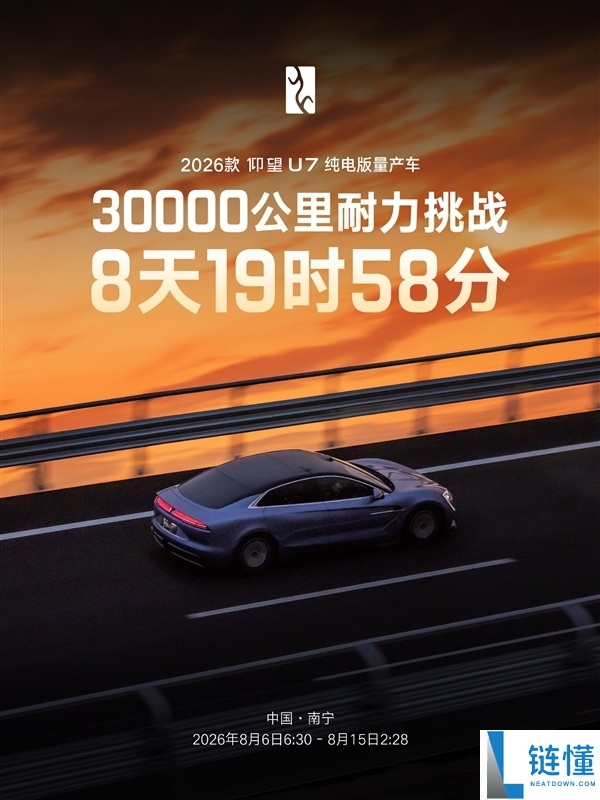 仰望U7创造世界纪录：不到9天狂飙3万公里，高管澄清非特调车