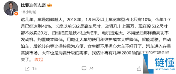 比亚迪何志奇：未来几年轴距低于2800mm的汽车将全面消失