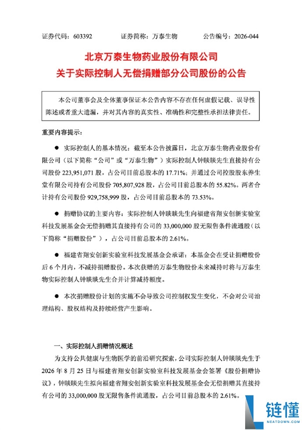 钟睒睒无偿捐赠9.27亿元股份 近10个月累计捐款超10亿元