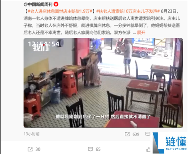 店主助老不幸去世遭索赔，罗永浩捐款10万支持店主反击！