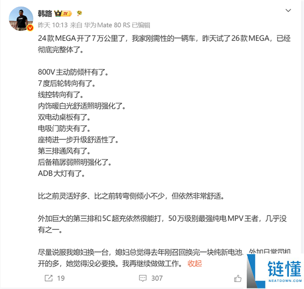 新款理想MEGA发布：韩路、陈震齐揭秘后轮转向与ADB大灯功能