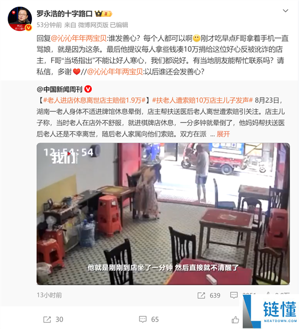 罗永浩捐10万引发争议：汽车大V质疑其为蹭流量，网红现象分析