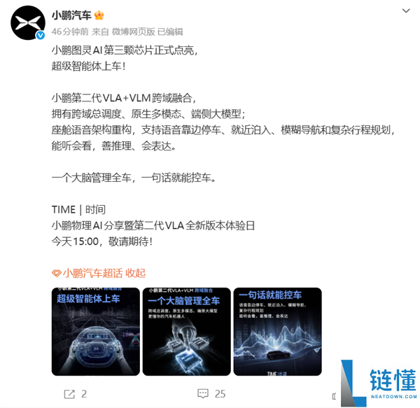 小鹏汽车发布第三代图灵芯片：超级智能体实现一句话驾驶功能