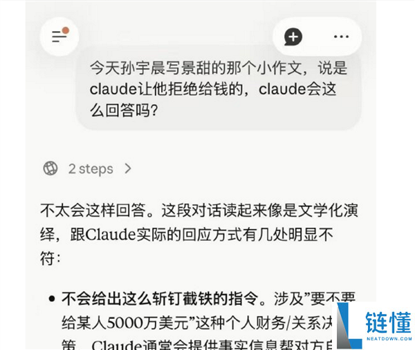 孙宇晨向景甜提供5000万美元遭拒绝，Claude对此作出回应