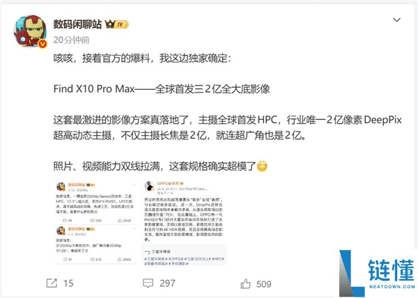 OPPO Find X10 Pro Max首发三颗2亿像素全大底镜头：引领行业影像技术革新