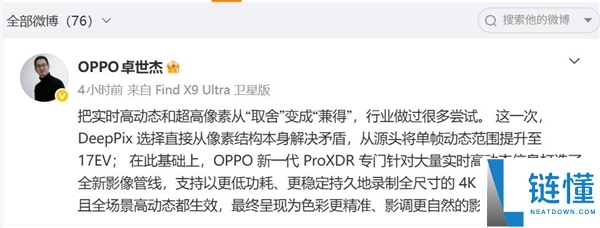 OPPO Find X10 Pro Max首发三颗2亿像素全大底镜头：引领行业影像技术革新